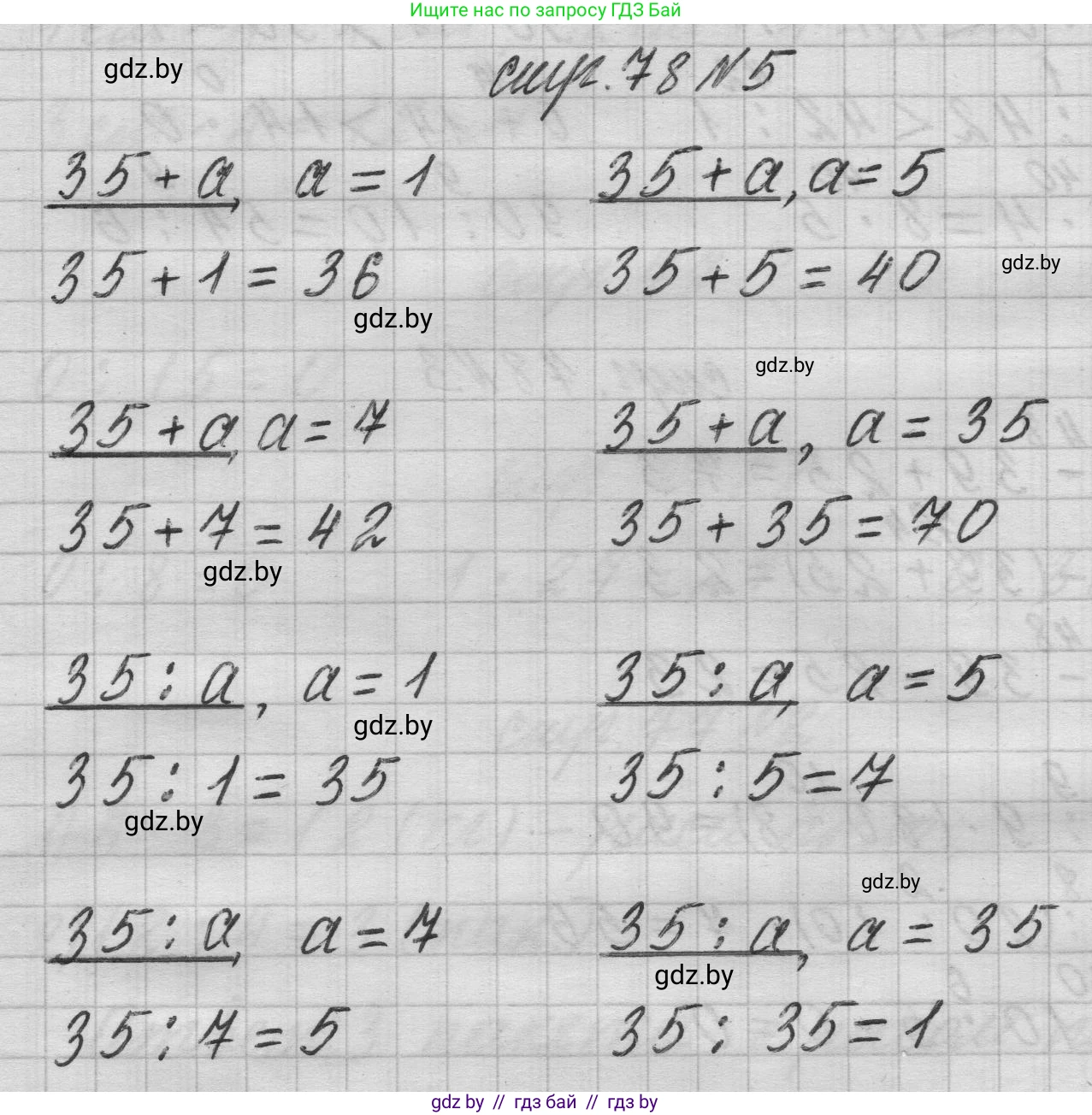 Математика, 3 класс Учебник, авторы: Муравьева Галина Леонидовна, Урбан Мария Анатольевна, издательство Национальный институт образования, Минск, 2021, оранжевого цвета, Часть 1, страница 78, номер 5, Решение 1