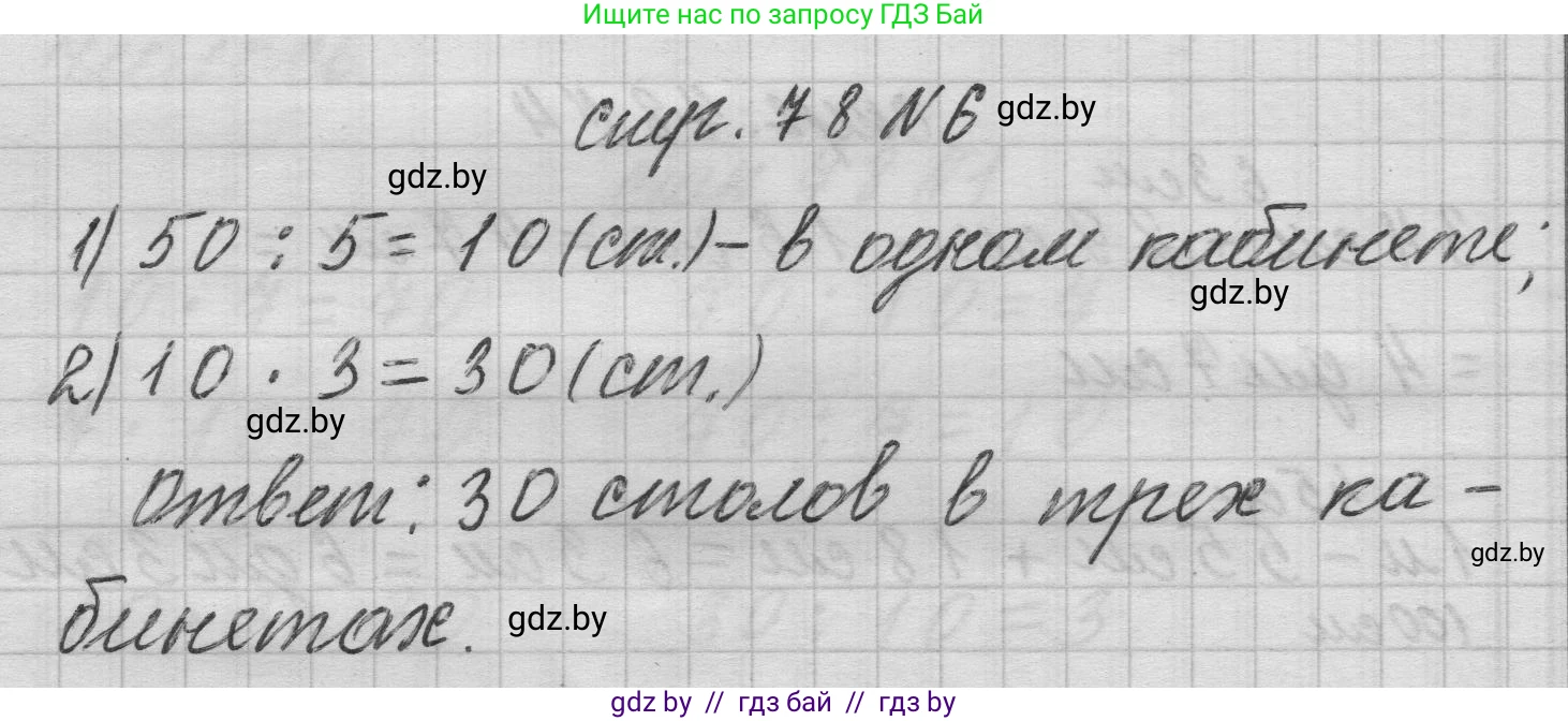 Математика, 3 класс Учебник, авторы: Муравьева Галина Леонидовна, Урбан Мария Анатольевна, издательство Национальный институт образования, Минск, 2021, оранжевого цвета, Часть 1, страница 78, номер 6, Решение 1