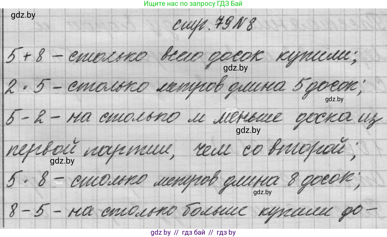 Математика, 3 класс Учебник, авторы: Муравьева Галина Леонидовна, Урбан Мария Анатольевна, издательство Национальный институт образования, Минск, 2021, оранжевого цвета, Часть 1, страница 79, номер 8, Решение 1