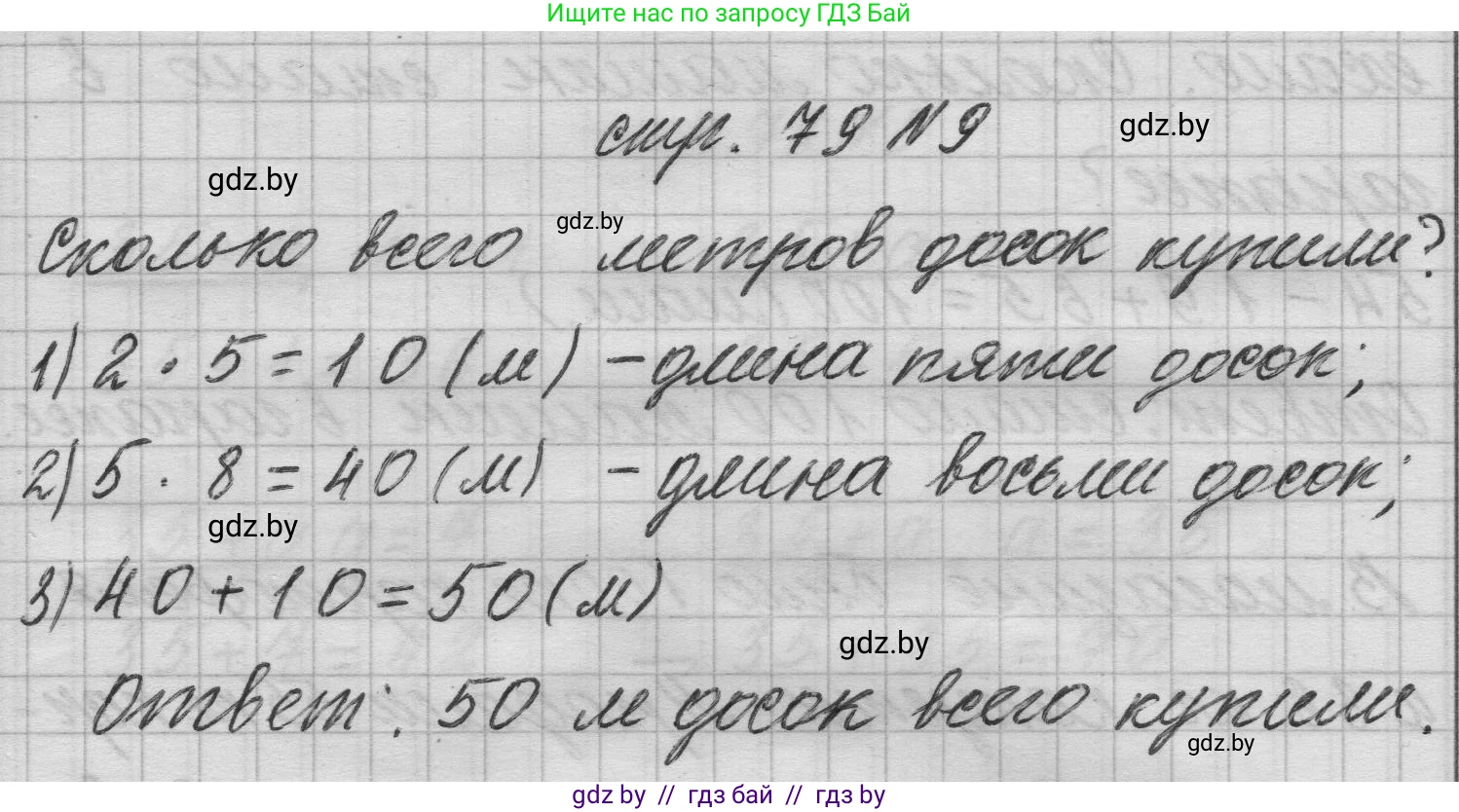 Математика, 3 класс Учебник, авторы: Муравьева Галина Леонидовна, Урбан Мария Анатольевна, издательство Национальный институт образования, Минск, 2021, оранжевого цвета, Часть 1, страница 79, номер 9, Решение 1