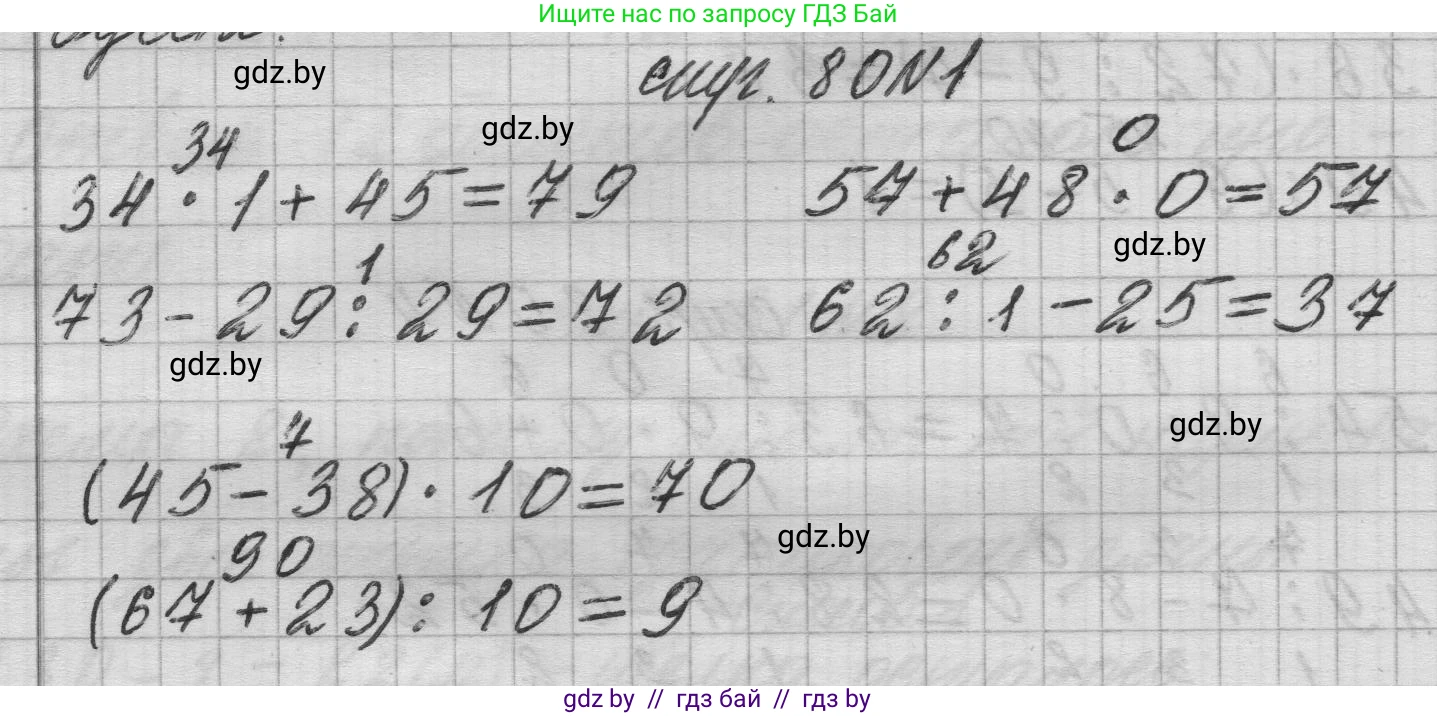 Математика, 3 класс Учебник, авторы: Муравьева Галина Леонидовна, Урбан Мария Анатольевна, издательство Национальный институт образования, Минск, 2021, оранжевого цвета, Часть 1, страница 80, номер 1, Решение 1