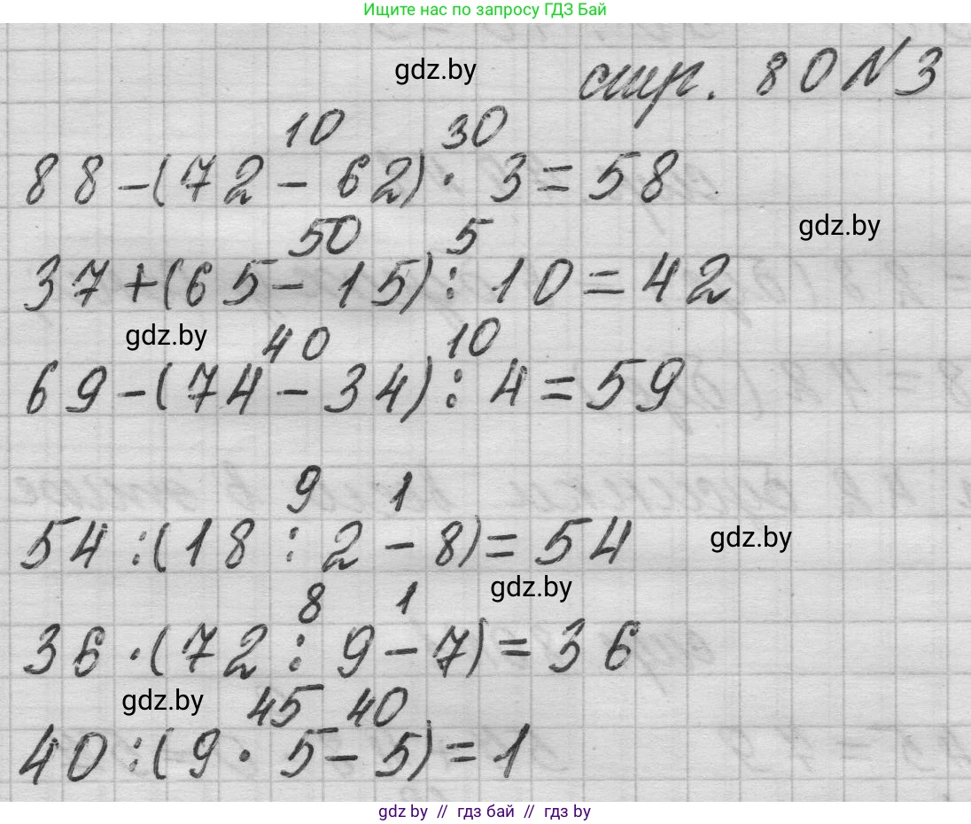 Математика, 3 класс Учебник, авторы: Муравьева Галина Леонидовна, Урбан Мария Анатольевна, издательство Национальный институт образования, Минск, 2021, оранжевого цвета, Часть 1, страница 80, номер 3, Решение 1