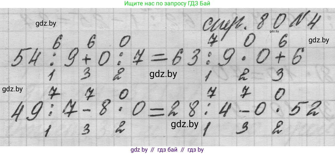 Математика, 3 класс Учебник, авторы: Муравьева Галина Леонидовна, Урбан Мария Анатольевна, издательство Национальный институт образования, Минск, 2021, оранжевого цвета, Часть 1, страница 80, номер 4, Решение 1