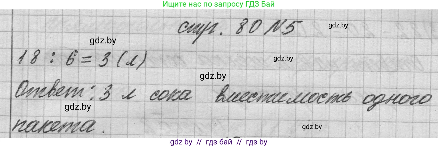 Математика, 3 класс Учебник, авторы: Муравьева Галина Леонидовна, Урбан Мария Анатольевна, издательство Национальный институт образования, Минск, 2021, оранжевого цвета, Часть 1, страница 80, номер 5, Решение 1