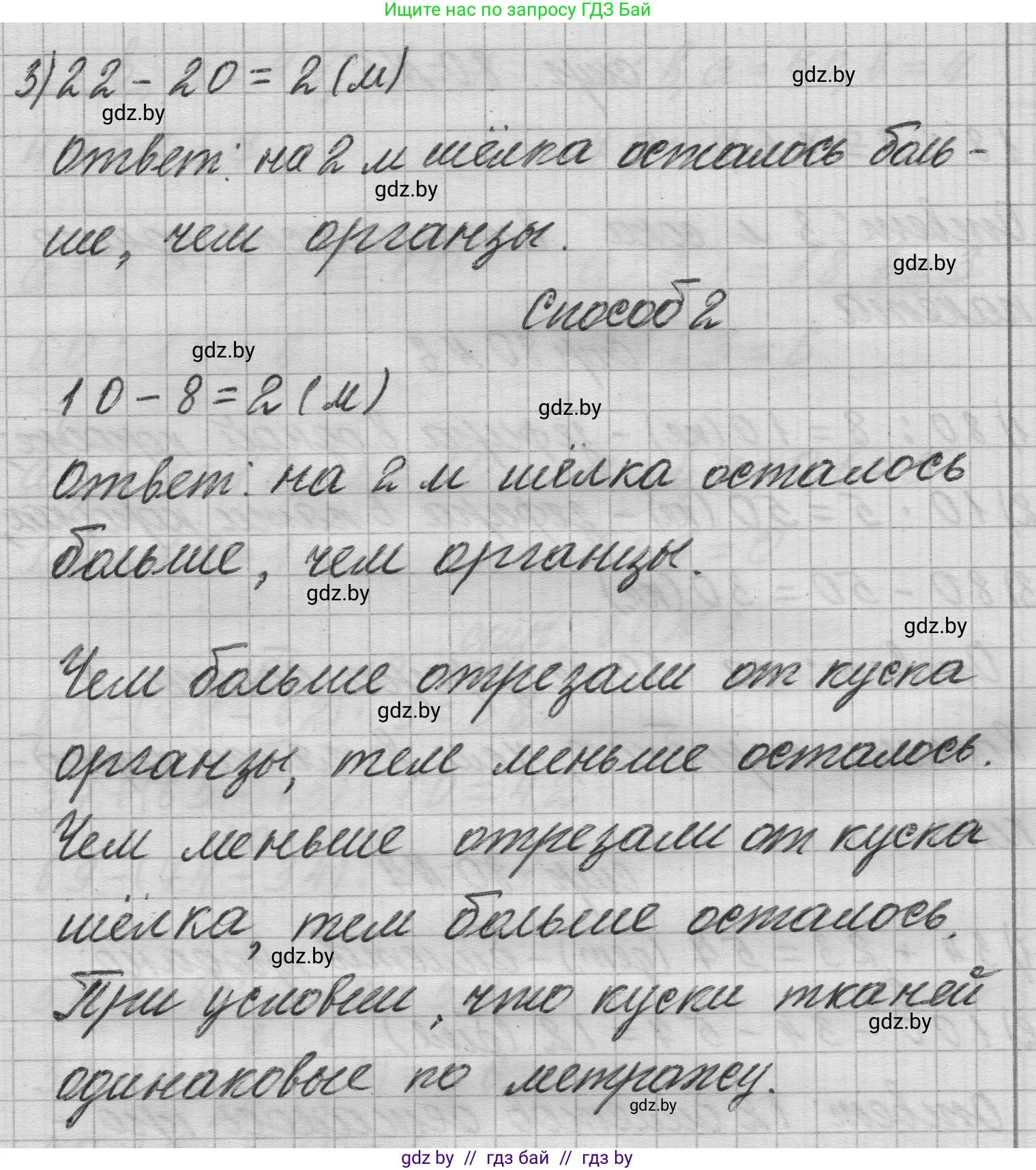 Математика, 3 класс Учебник, авторы: Муравьева Галина Леонидовна, Урбан Мария Анатольевна, издательство Национальный институт образования, Минск, 2021, оранжевого цвета, Часть 1, страница 81, номер 8, Решение 1 (продолжение 2)