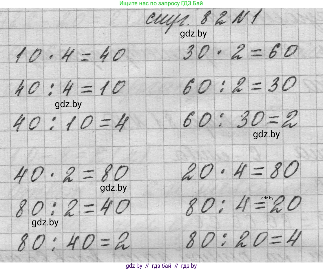 Математика, 3 класс Учебник, авторы: Муравьева Галина Леонидовна, Урбан Мария Анатольевна, издательство Национальный институт образования, Минск, 2021, оранжевого цвета, Часть 1, страница 82, номер 1, Решение 1