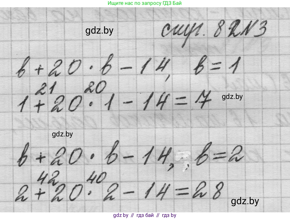 Математика, 3 класс Учебник, авторы: Муравьева Галина Леонидовна, Урбан Мария Анатольевна, издательство Национальный институт образования, Минск, 2021, оранжевого цвета, Часть 1, страница 82, номер 3, Решение 1