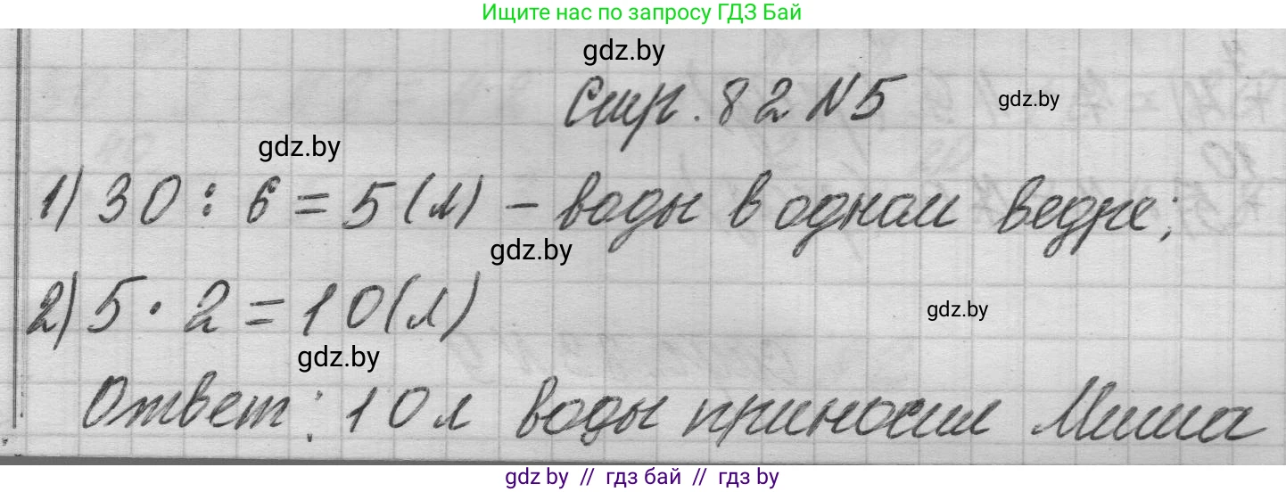 Математика, 3 класс Учебник, авторы: Муравьева Галина Леонидовна, Урбан Мария Анатольевна, издательство Национальный институт образования, Минск, 2021, оранжевого цвета, Часть 1, страница 82, номер 5, Решение 1