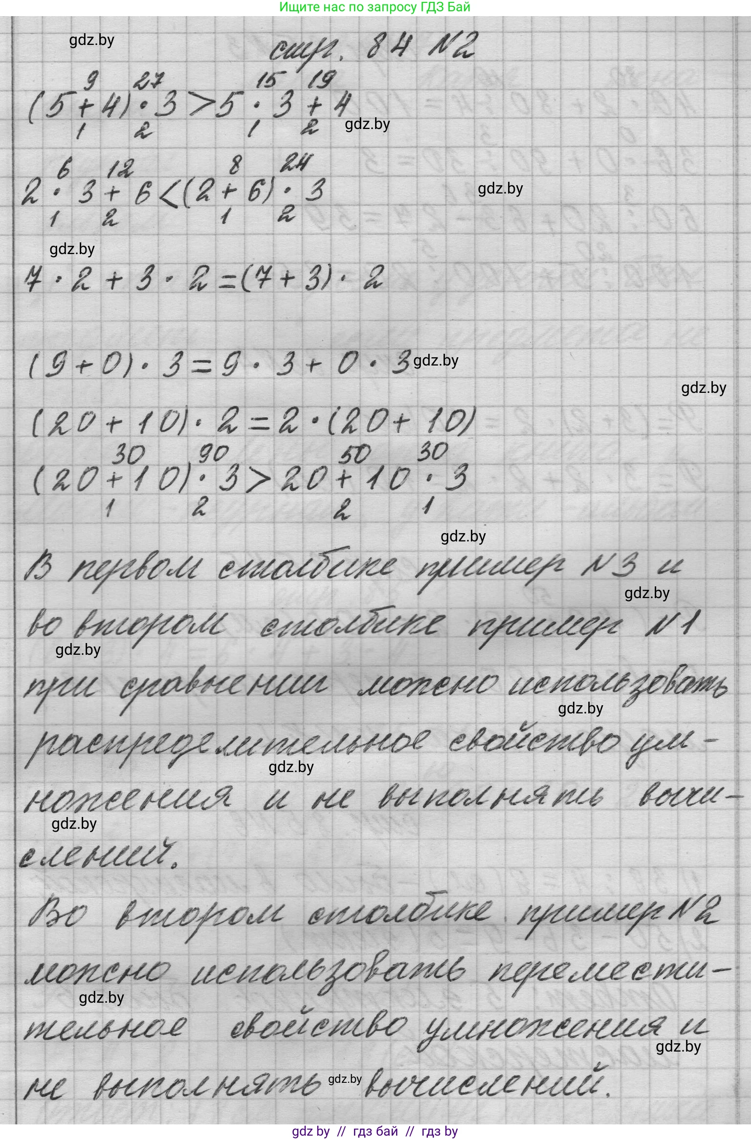 Математика, 3 класс Учебник, авторы: Муравьева Галина Леонидовна, Урбан Мария Анатольевна, издательство Национальный институт образования, Минск, 2021, оранжевого цвета, Часть 1, страница 84, номер 2, Решение 1