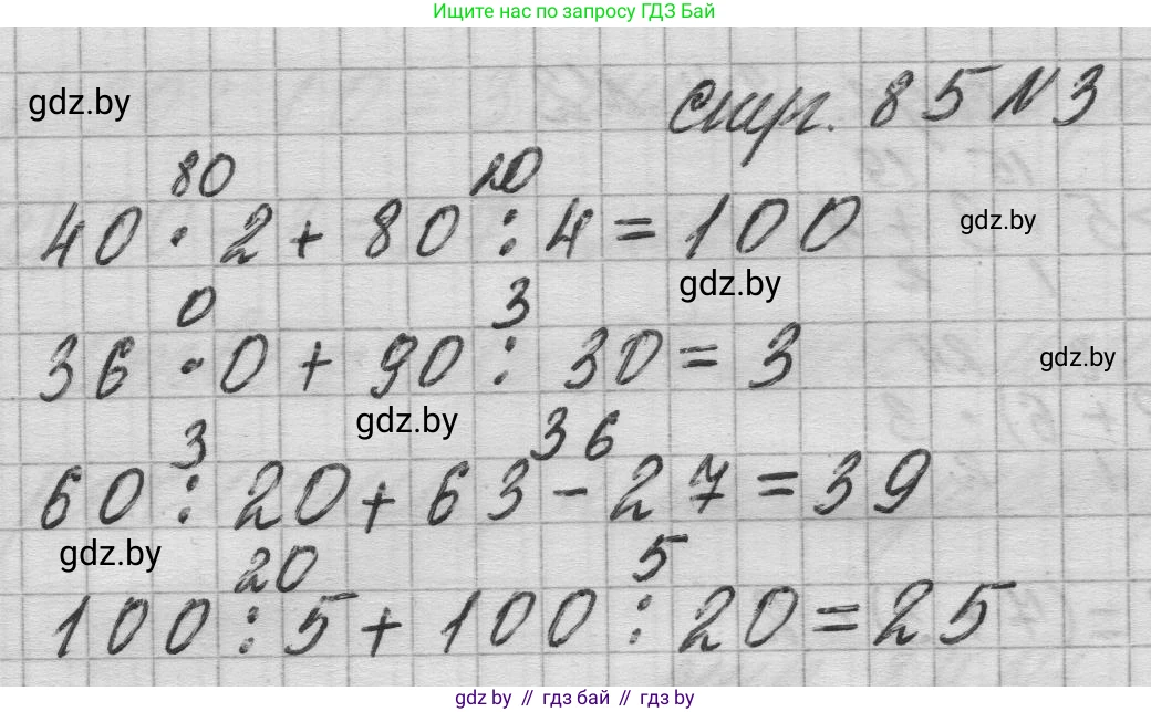 Математика, 3 класс Учебник, авторы: Муравьева Галина Леонидовна, Урбан Мария Анатольевна, издательство Национальный институт образования, Минск, 2021, оранжевого цвета, Часть 1, страница 85, номер 3, Решение 1