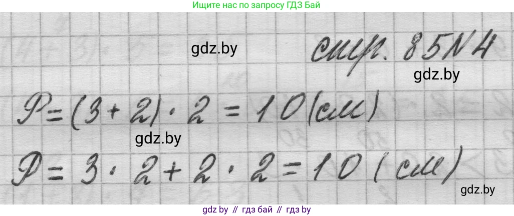 Математика, 3 класс Учебник, авторы: Муравьева Галина Леонидовна, Урбан Мария Анатольевна, издательство Национальный институт образования, Минск, 2021, оранжевого цвета, Часть 1, страница 85, номер 4, Решение 1