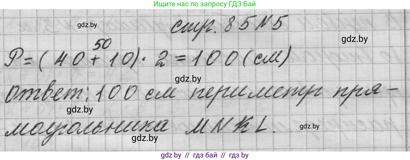 Математика, 3 класс Учебник, авторы: Муравьева Галина Леонидовна, Урбан Мария Анатольевна, издательство Национальный институт образования, Минск, 2021, оранжевого цвета, Часть 1, страница 85, номер 5, Решение 1