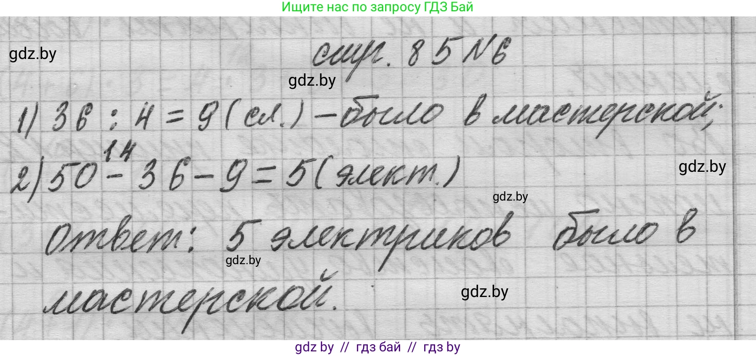 Математика, 3 класс Учебник, авторы: Муравьева Галина Леонидовна, Урбан Мария Анатольевна, издательство Национальный институт образования, Минск, 2021, оранжевого цвета, Часть 1, страница 85, номер 6, Решение 1