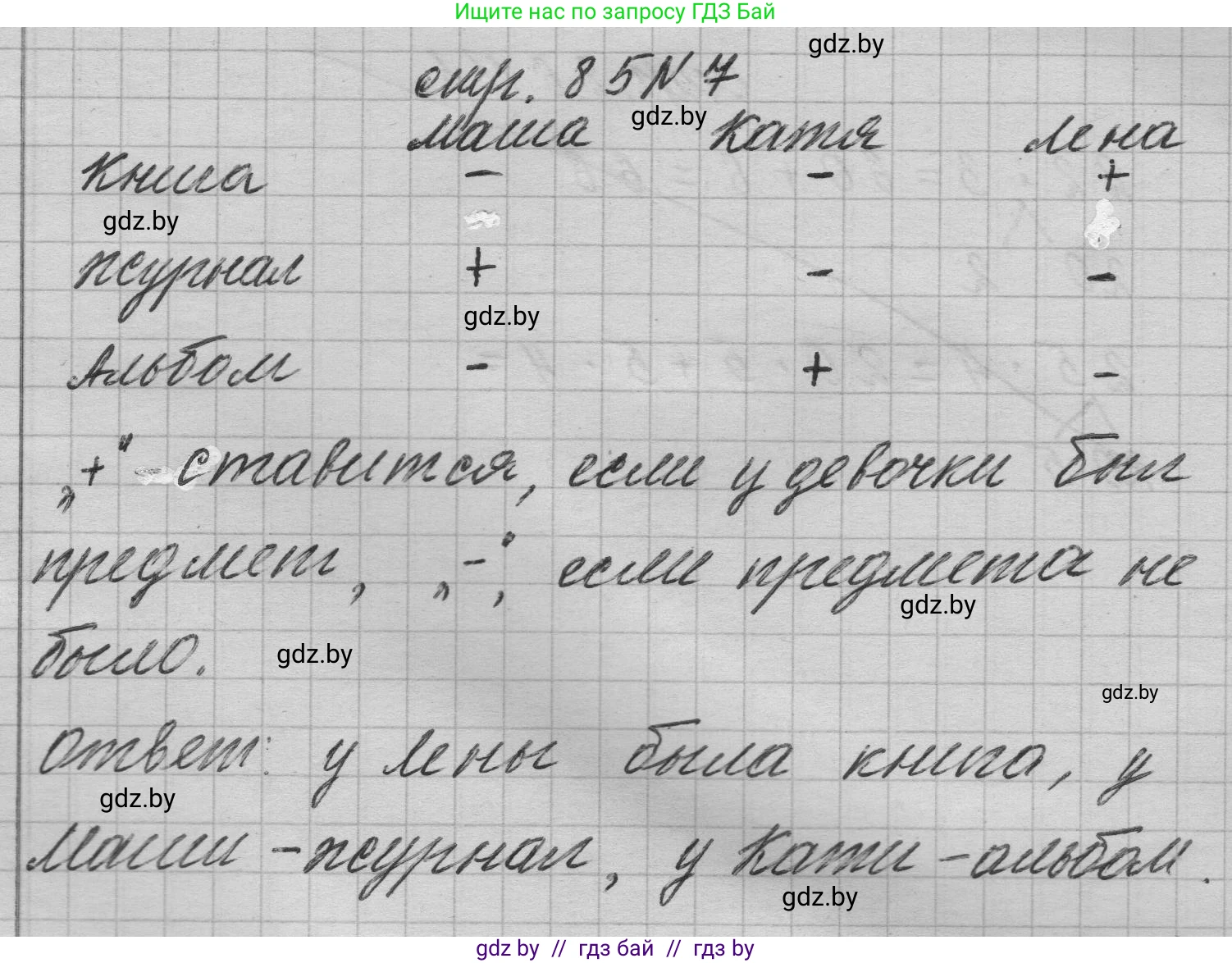Математика, 3 класс Учебник, авторы: Муравьева Галина Леонидовна, Урбан Мария Анатольевна, издательство Национальный институт образования, Минск, 2021, оранжевого цвета, Часть 1, страница 85, номер 7, Решение 1