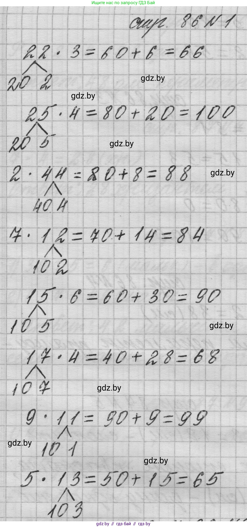 Математика, 3 класс Учебник, авторы: Муравьева Галина Леонидовна, Урбан Мария Анатольевна, издательство Национальный институт образования, Минск, 2021, оранжевого цвета, Часть 1, страница 86, номер 1, Решение 1