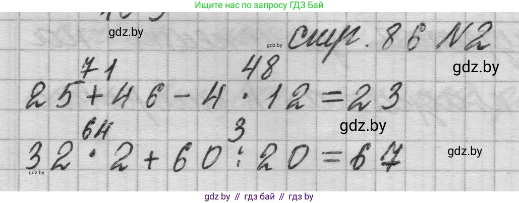 Математика, 3 класс Учебник, авторы: Муравьева Галина Леонидовна, Урбан Мария Анатольевна, издательство Национальный институт образования, Минск, 2021, оранжевого цвета, Часть 1, страница 86, номер 2, Решение 1
