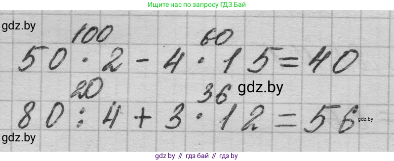 Математика, 3 класс Учебник, авторы: Муравьева Галина Леонидовна, Урбан Мария Анатольевна, издательство Национальный институт образования, Минск, 2021, оранжевого цвета, Часть 1, страница 86, номер 2, Решение 1 (продолжение 2)