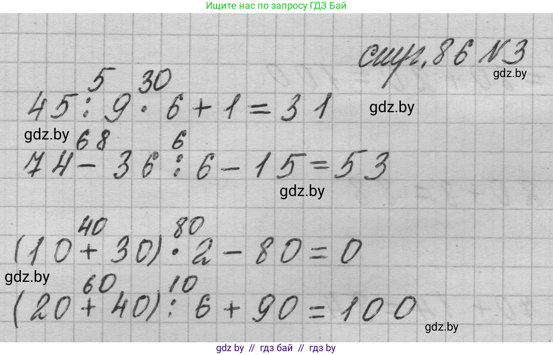 Математика, 3 класс Учебник, авторы: Муравьева Галина Леонидовна, Урбан Мария Анатольевна, издательство Национальный институт образования, Минск, 2021, оранжевого цвета, Часть 1, страница 86, номер 3, Решение 1