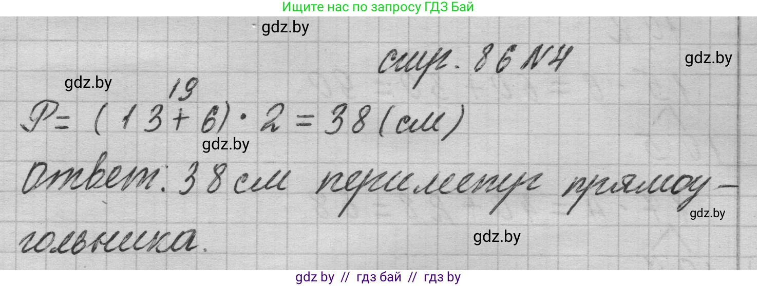Математика, 3 класс Учебник, авторы: Муравьева Галина Леонидовна, Урбан Мария Анатольевна, издательство Национальный институт образования, Минск, 2021, оранжевого цвета, Часть 1, страница 86, номер 4, Решение 1