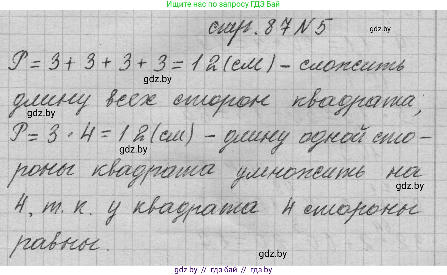 Математика, 3 класс Учебник, авторы: Муравьева Галина Леонидовна, Урбан Мария Анатольевна, издательство Национальный институт образования, Минск, 2021, оранжевого цвета, Часть 1, страница 87, номер 5, Решение 1