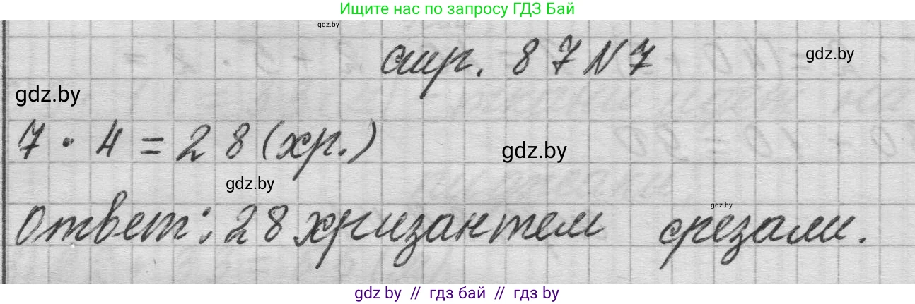 Математика, 3 класс Учебник, авторы: Муравьева Галина Леонидовна, Урбан Мария Анатольевна, издательство Национальный институт образования, Минск, 2021, оранжевого цвета, Часть 1, страница 87, номер 7, Решение 1