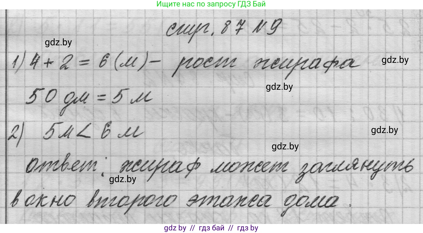 Математика, 3 класс Учебник, авторы: Муравьева Галина Леонидовна, Урбан Мария Анатольевна, издательство Национальный институт образования, Минск, 2021, оранжевого цвета, Часть 1, страница 87, номер 9, Решение 1