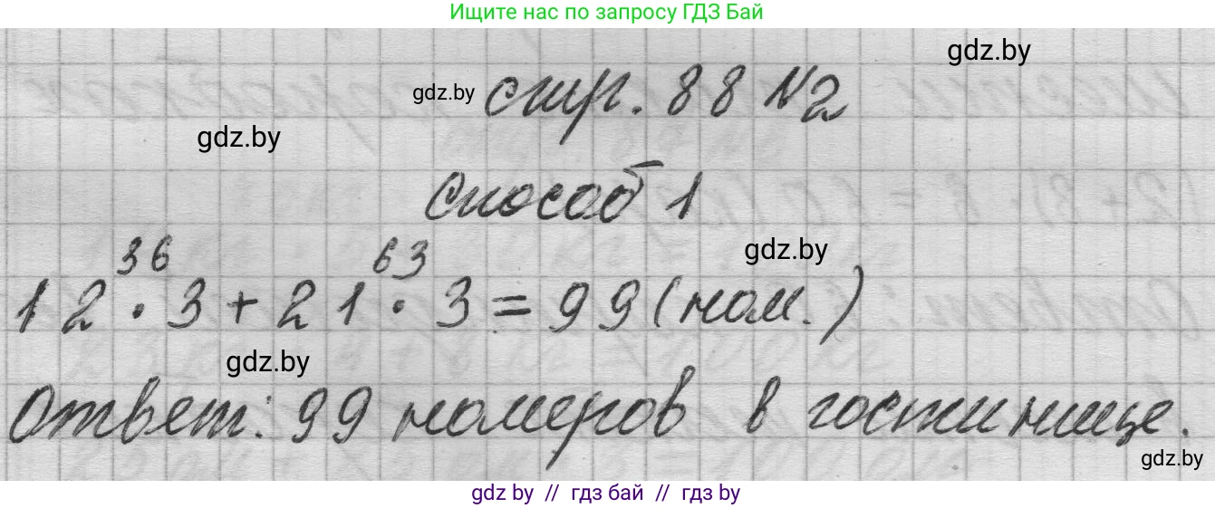 Математика, 3 класс Учебник, авторы: Муравьева Галина Леонидовна, Урбан Мария Анатольевна, издательство Национальный институт образования, Минск, 2021, оранжевого цвета, Часть 1, страница 88, номер 2, Решение 1