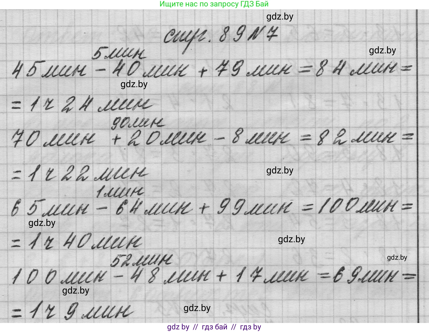 Математика, 3 класс Учебник, авторы: Муравьева Галина Леонидовна, Урбан Мария Анатольевна, издательство Национальный институт образования, Минск, 2021, оранжевого цвета, Часть 1, страница 89, номер 7, Решение 1