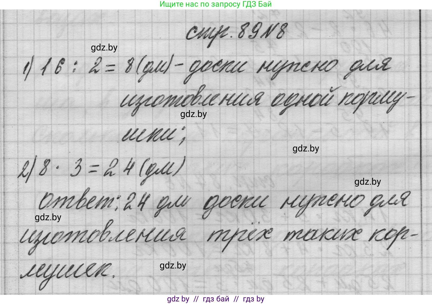 Математика, 3 класс Учебник, авторы: Муравьева Галина Леонидовна, Урбан Мария Анатольевна, издательство Национальный институт образования, Минск, 2021, оранжевого цвета, Часть 1, страница 89, номер 8, Решение 1