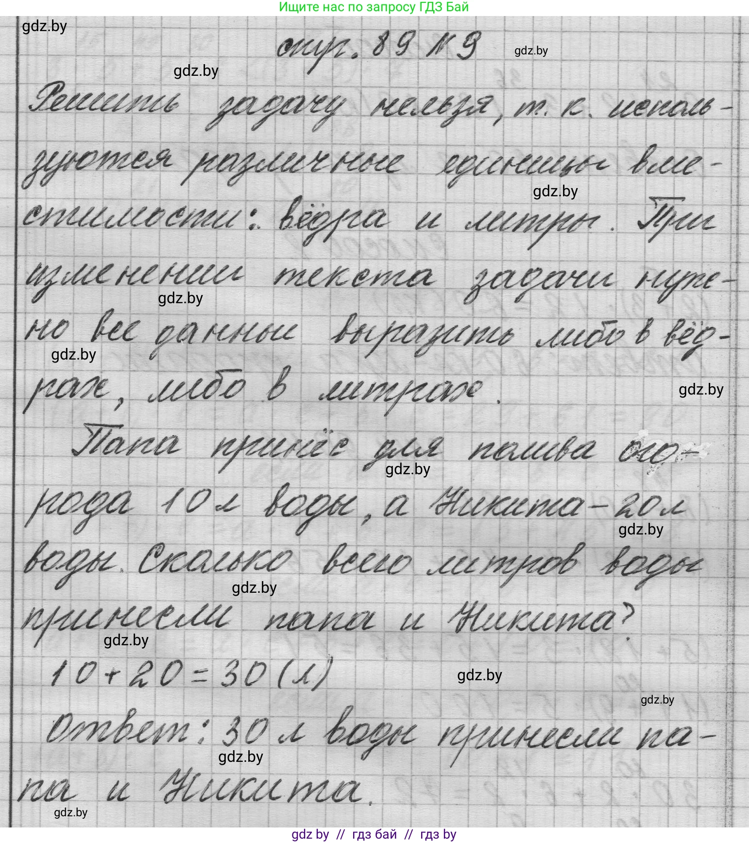 Математика, 3 класс Учебник, авторы: Муравьева Галина Леонидовна, Урбан Мария Анатольевна, издательство Национальный институт образования, Минск, 2021, оранжевого цвета, Часть 1, страница 89, номер 9, Решение 1