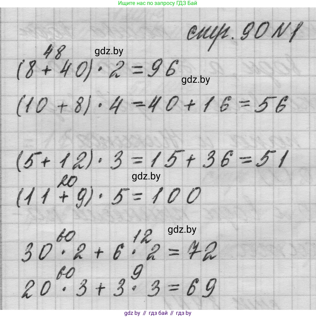 Математика, 3 класс Учебник, авторы: Муравьева Галина Леонидовна, Урбан Мария Анатольевна, издательство Национальный институт образования, Минск, 2021, оранжевого цвета, Часть 1, страница 90, номер 1, Решение 1