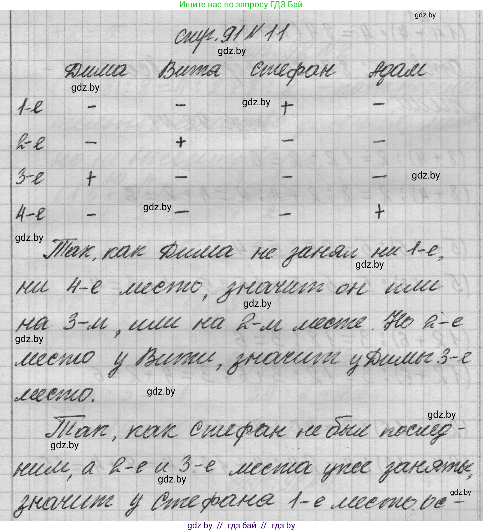 Математика, 3 класс Учебник, авторы: Муравьева Галина Леонидовна, Урбан Мария Анатольевна, издательство Национальный институт образования, Минск, 2021, оранжевого цвета, Часть 1, страница 91, номер 11, Решение 1