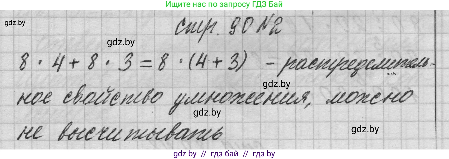 Математика, 3 класс Учебник, авторы: Муравьева Галина Леонидовна, Урбан Мария Анатольевна, издательство Национальный институт образования, Минск, 2021, оранжевого цвета, Часть 1, страница 90, номер 2, Решение 1