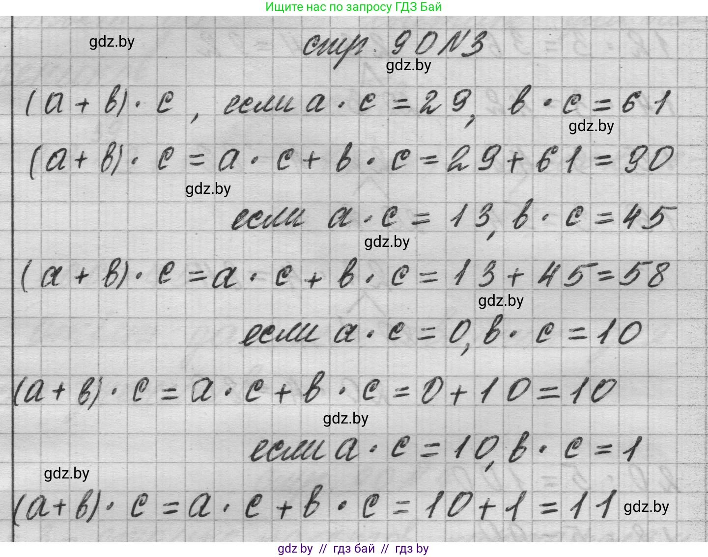 Математика, 3 класс Учебник, авторы: Муравьева Галина Леонидовна, Урбан Мария Анатольевна, издательство Национальный институт образования, Минск, 2021, оранжевого цвета, Часть 1, страница 90, номер 3, Решение 1