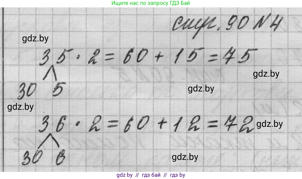 Математика, 3 класс Учебник, авторы: Муравьева Галина Леонидовна, Урбан Мария Анатольевна, издательство Национальный институт образования, Минск, 2021, оранжевого цвета, Часть 1, страница 90, номер 4, Решение 1