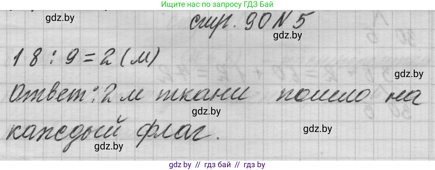 Математика, 3 класс Учебник, авторы: Муравьева Галина Леонидовна, Урбан Мария Анатольевна, издательство Национальный институт образования, Минск, 2021, оранжевого цвета, Часть 1, страница 90, номер 5, Решение 1