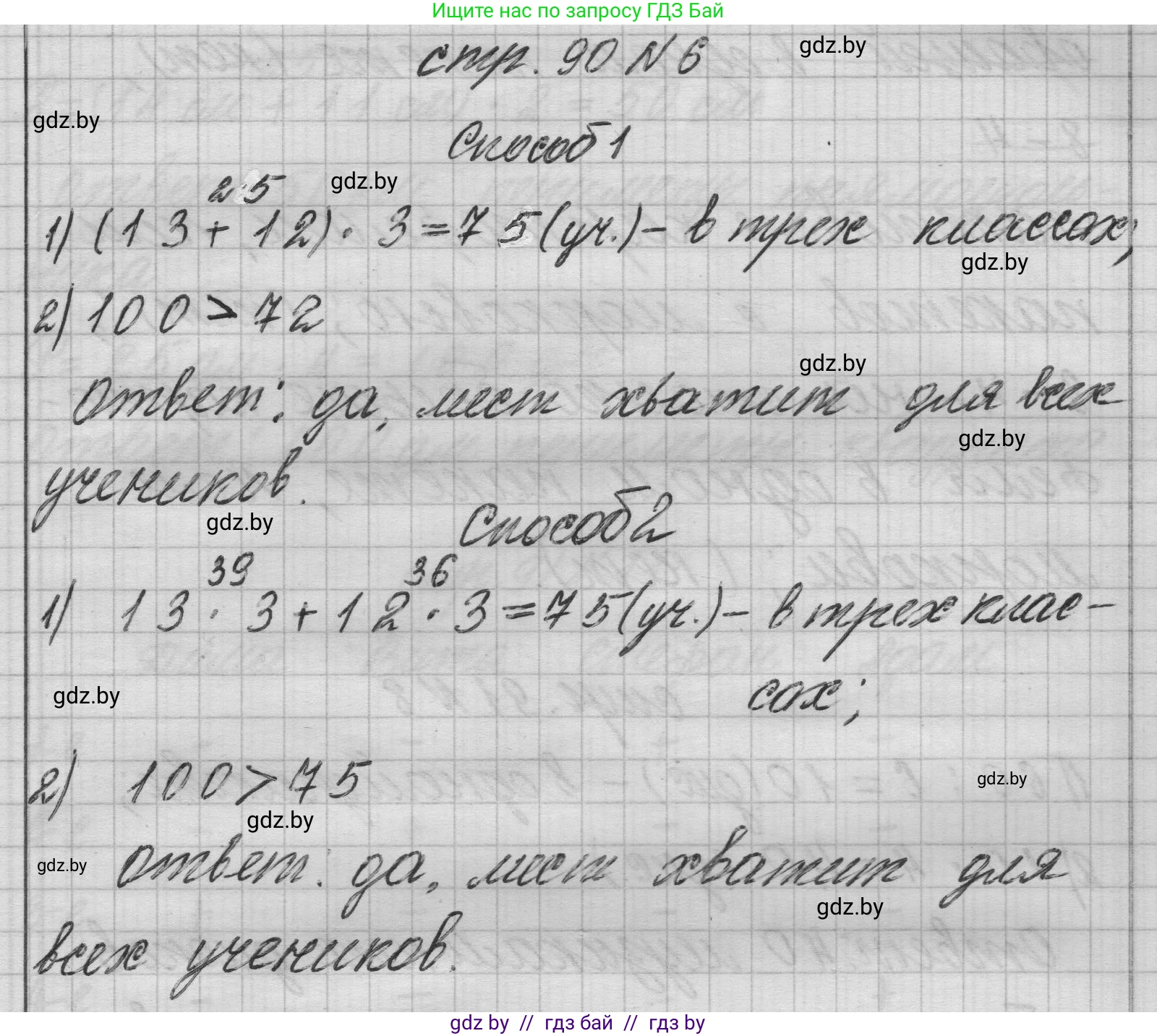 Математика, 3 класс Учебник, авторы: Муравьева Галина Леонидовна, Урбан Мария Анатольевна, издательство Национальный институт образования, Минск, 2021, оранжевого цвета, Часть 1, страница 90, номер 6, Решение 1