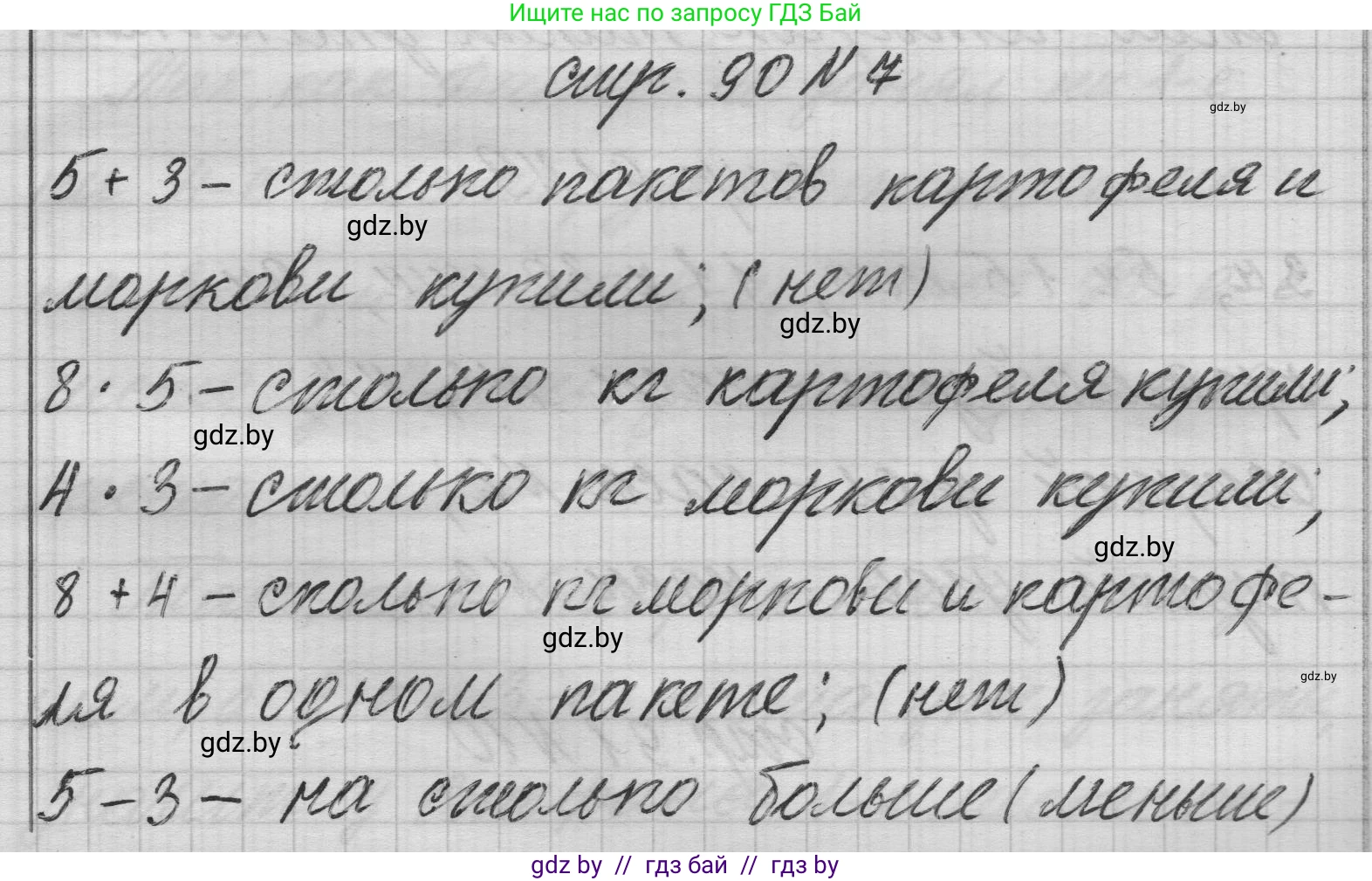 Математика, 3 класс Учебник, авторы: Муравьева Галина Леонидовна, Урбан Мария Анатольевна, издательство Национальный институт образования, Минск, 2021, оранжевого цвета, Часть 1, страница 90, номер 7, Решение 1