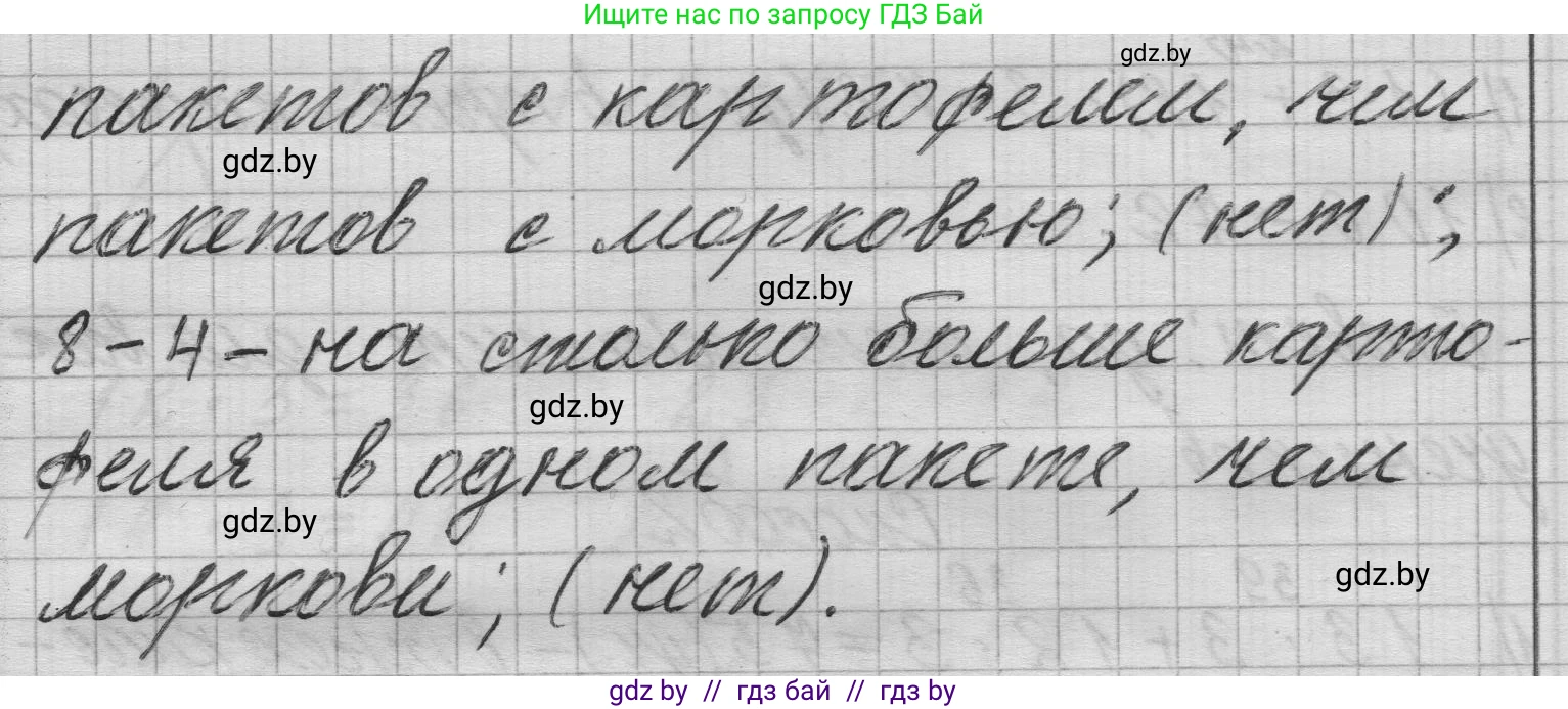 Математика, 3 класс Учебник, авторы: Муравьева Галина Леонидовна, Урбан Мария Анатольевна, издательство Национальный институт образования, Минск, 2021, оранжевого цвета, Часть 1, страница 90, номер 7, Решение 1 (продолжение 2)