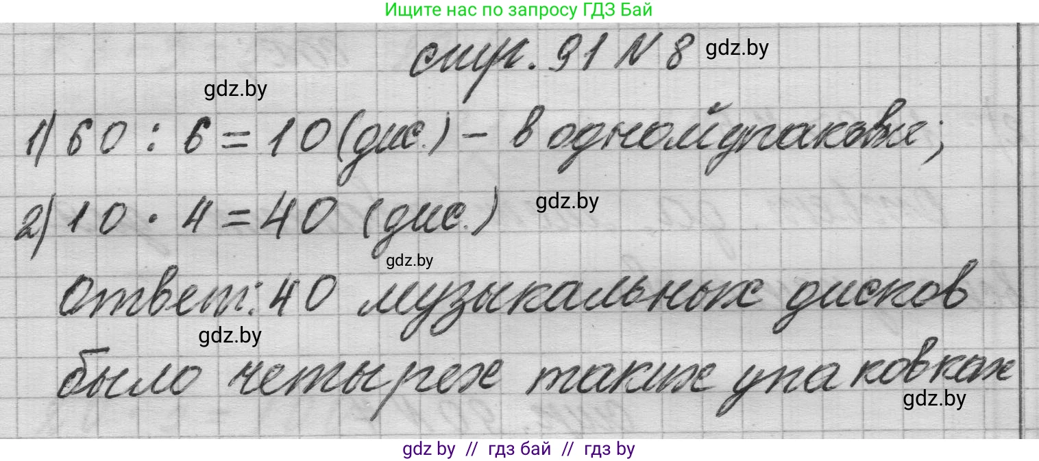 Математика, 3 класс Учебник, авторы: Муравьева Галина Леонидовна, Урбан Мария Анатольевна, издательство Национальный институт образования, Минск, 2021, оранжевого цвета, Часть 1, страница 91, номер 8, Решение 1