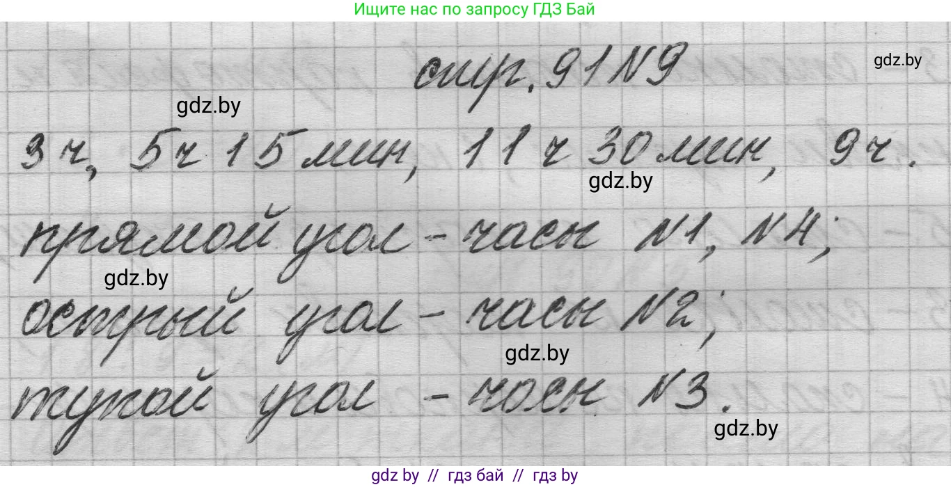 Математика, 3 класс Учебник, авторы: Муравьева Галина Леонидовна, Урбан Мария Анатольевна, издательство Национальный институт образования, Минск, 2021, оранжевого цвета, Часть 1, страница 91, номер 9, Решение 1