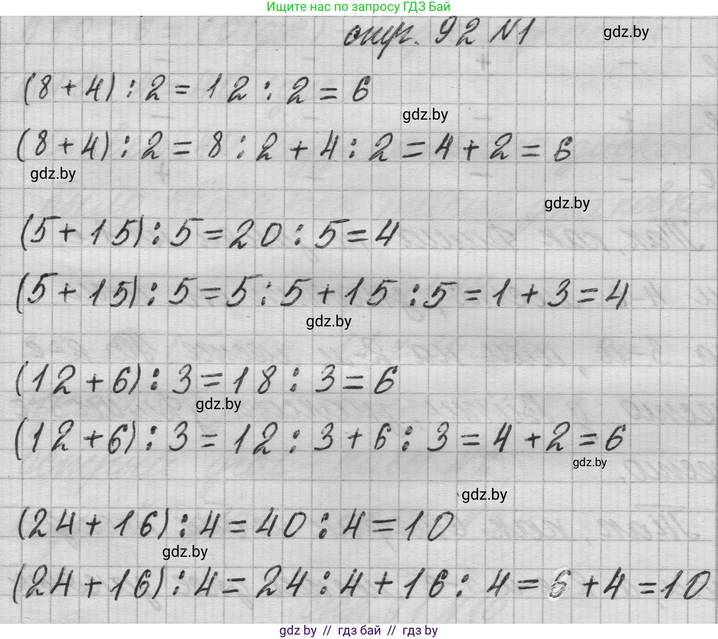 Математика, 3 класс Учебник, авторы: Муравьева Галина Леонидовна, Урбан Мария Анатольевна, издательство Национальный институт образования, Минск, 2021, оранжевого цвета, Часть 1, страница 92, номер 1, Решение 1