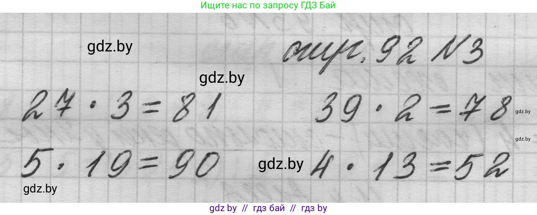 Математика, 3 класс Учебник, авторы: Муравьева Галина Леонидовна, Урбан Мария Анатольевна, издательство Национальный институт образования, Минск, 2021, оранжевого цвета, Часть 1, страница 92, номер 3, Решение 1