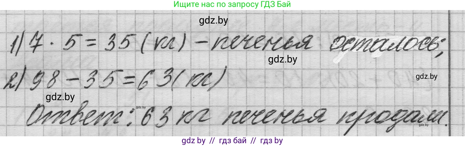 Математика, 3 класс Учебник, авторы: Муравьева Галина Леонидовна, Урбан Мария Анатольевна, издательство Национальный институт образования, Минск, 2021, оранжевого цвета, Часть 1, страница 92, номер 4, Решение 1