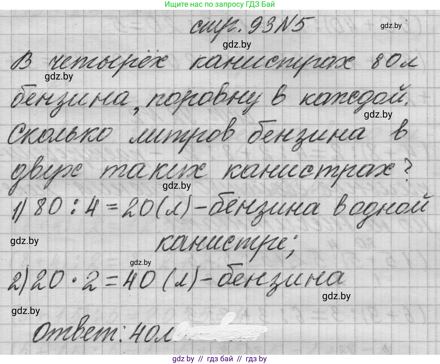 Математика, 3 класс Учебник, авторы: Муравьева Галина Леонидовна, Урбан Мария Анатольевна, издательство Национальный институт образования, Минск, 2021, оранжевого цвета, Часть 1, страница 93, номер 5, Решение 1