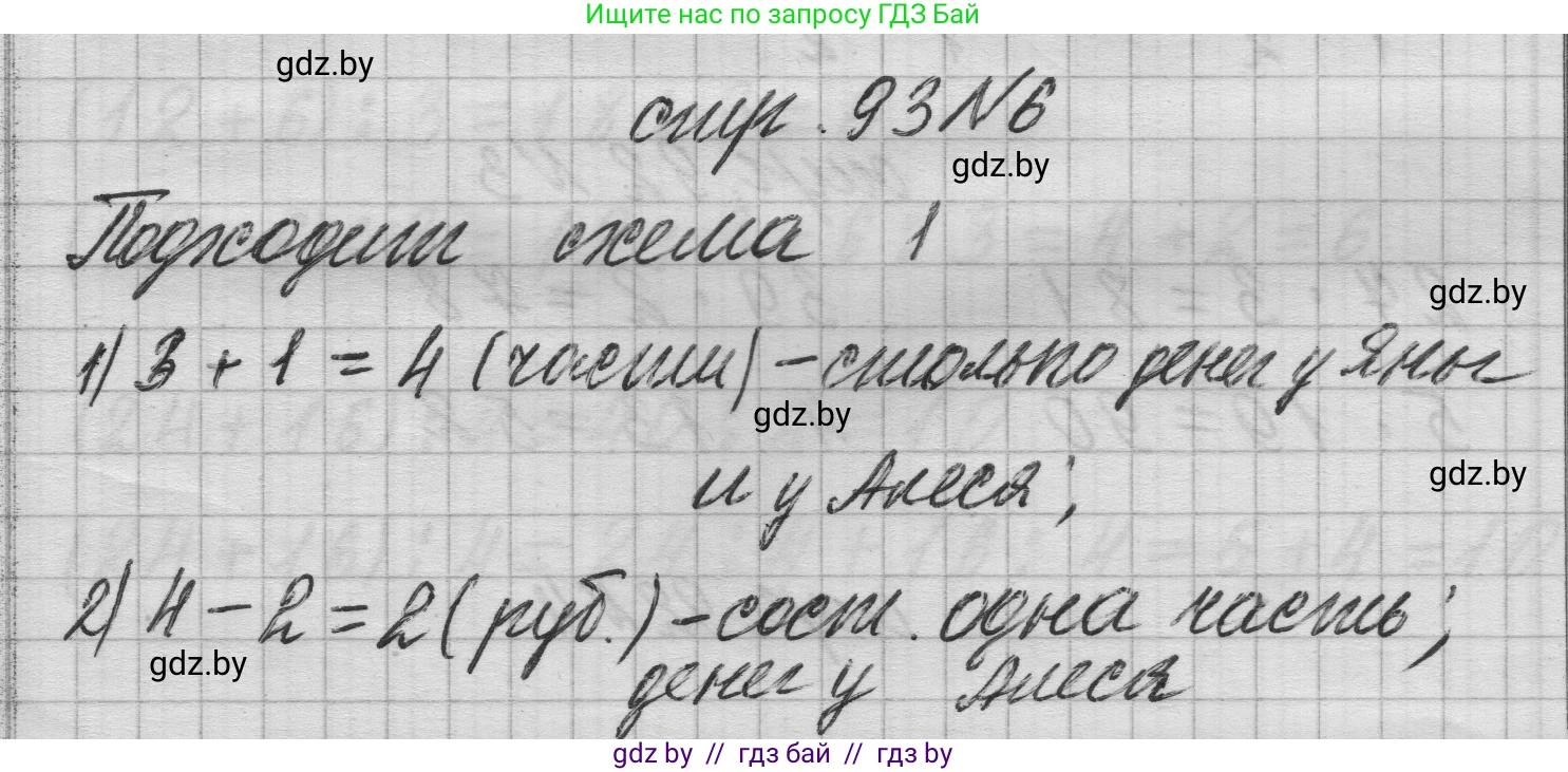 Математика, 3 класс Учебник, авторы: Муравьева Галина Леонидовна, Урбан Мария Анатольевна, издательство Национальный институт образования, Минск, 2021, оранжевого цвета, Часть 1, страница 93, номер 6, Решение 1