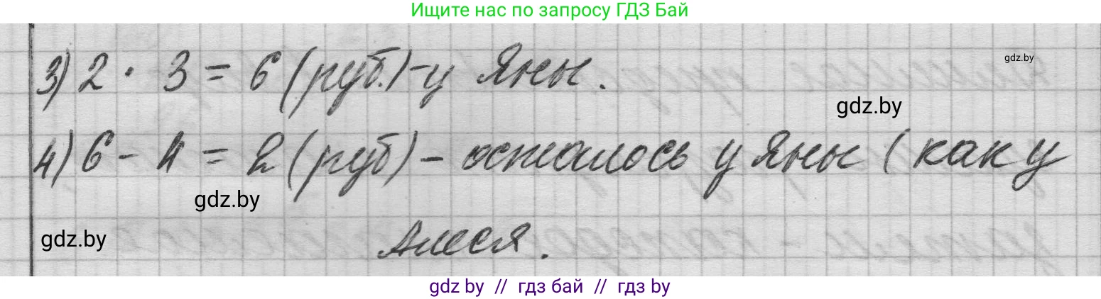 Математика, 3 класс Учебник, авторы: Муравьева Галина Леонидовна, Урбан Мария Анатольевна, издательство Национальный институт образования, Минск, 2021, оранжевого цвета, Часть 1, страница 93, номер 6, Решение 1 (продолжение 2)