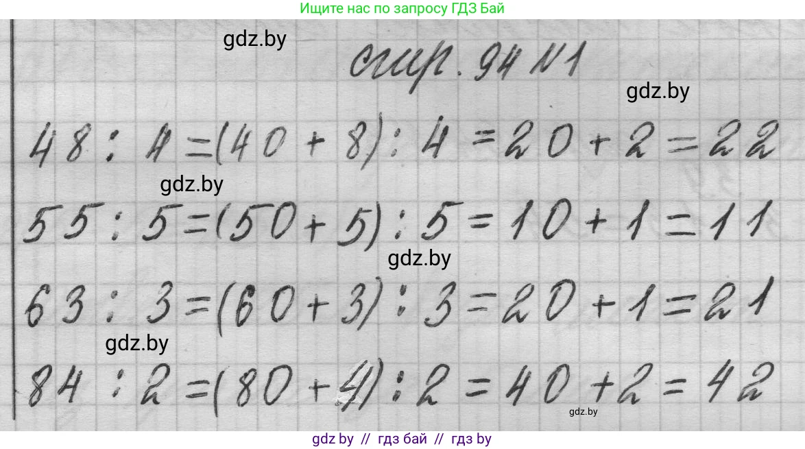Математика, 3 класс Учебник, авторы: Муравьева Галина Леонидовна, Урбан Мария Анатольевна, издательство Национальный институт образования, Минск, 2021, оранжевого цвета, Часть 1, страница 94, номер 1, Решение 1