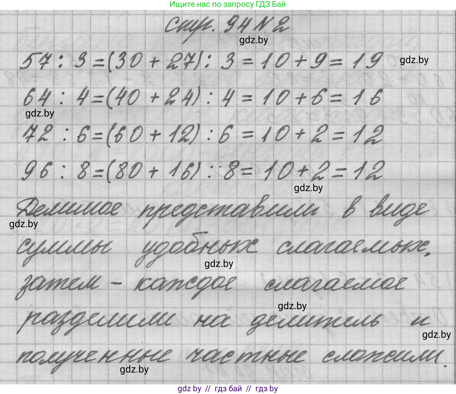 Математика, 3 класс Учебник, авторы: Муравьева Галина Леонидовна, Урбан Мария Анатольевна, издательство Национальный институт образования, Минск, 2021, оранжевого цвета, Часть 1, страница 94, номер 2, Решение 1