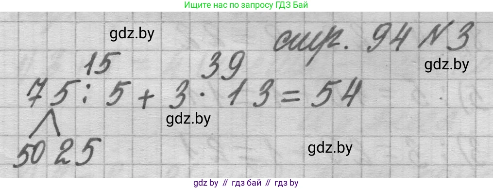 Математика, 3 класс Учебник, авторы: Муравьева Галина Леонидовна, Урбан Мария Анатольевна, издательство Национальный институт образования, Минск, 2021, оранжевого цвета, Часть 1, страница 94, номер 3, Решение 1